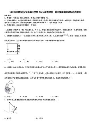 湖北省荆州市公安县第三中学2025届物理高一第二学期期末达标测试试题含解析