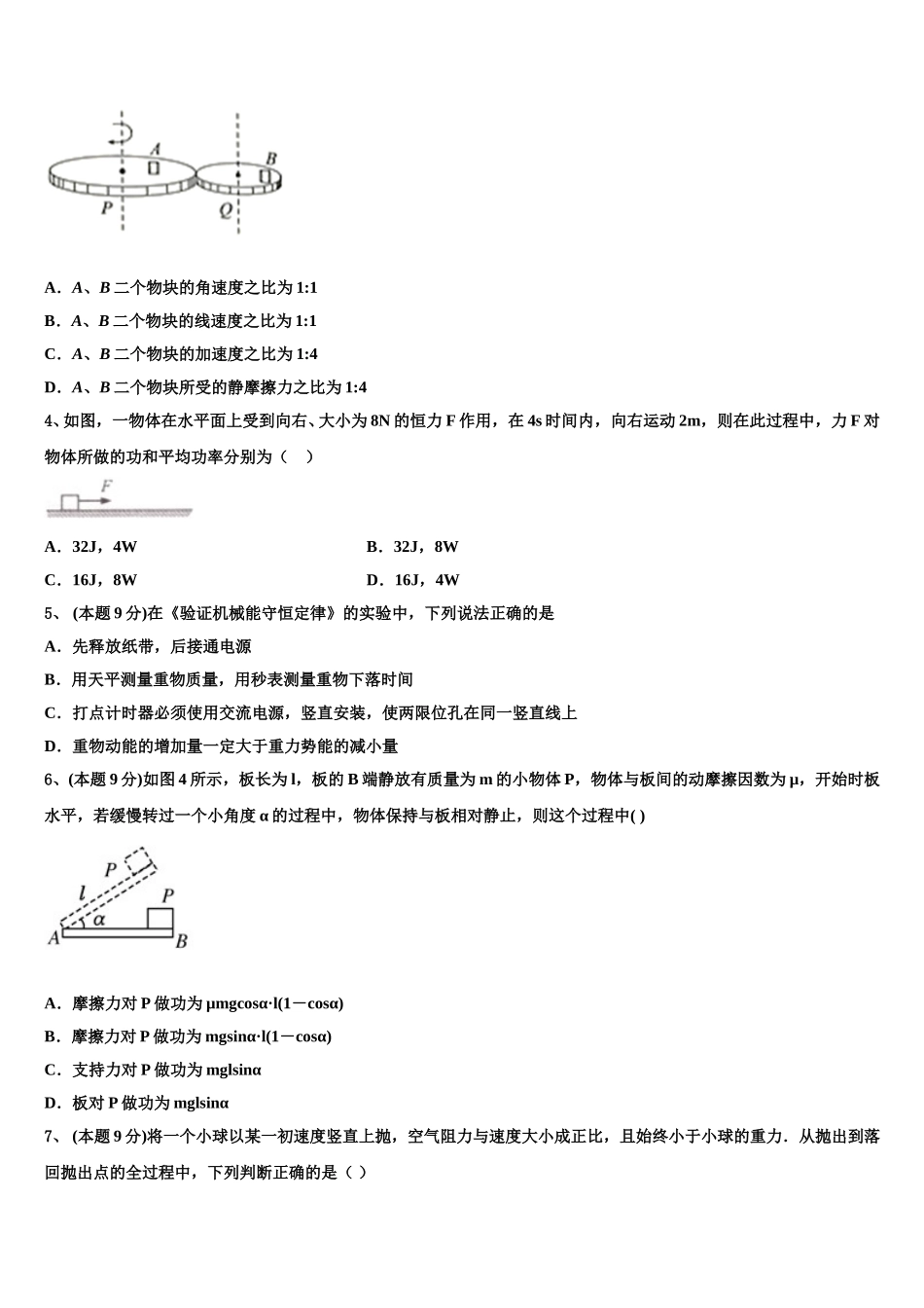 湖北省随州市2025年高一物理第二学期期末教学质量检测试题含解析_第2页