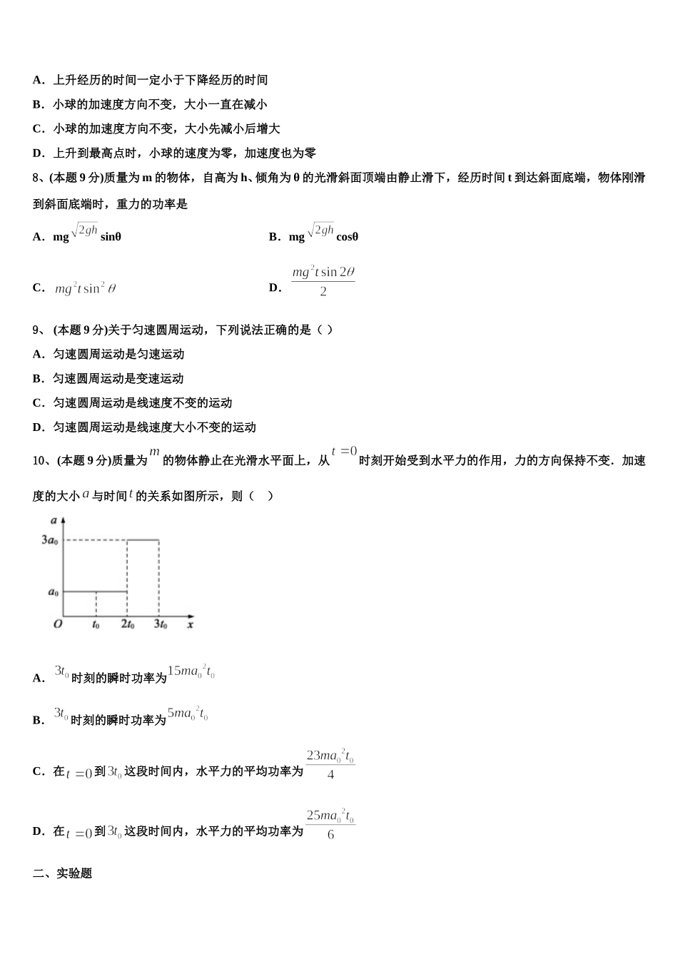 湖北省随州市2025年高一物理第二学期期末教学质量检测试题含解析_第3页
