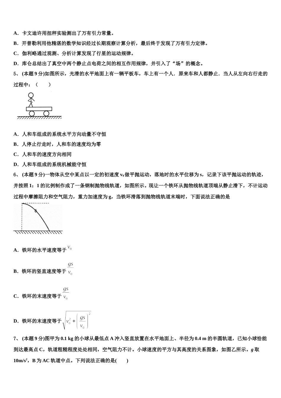 湖北省武汉市武昌区2024-2025学年高一物理第二学期期末调研模拟试题含解析_第2页