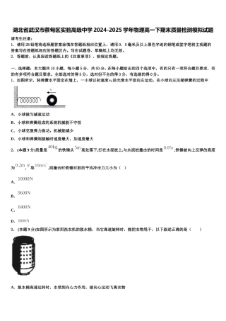 湖北省武汉市蔡甸区实验高级中学2024-2025学年物理高一下期末质量检测模拟试题含解析