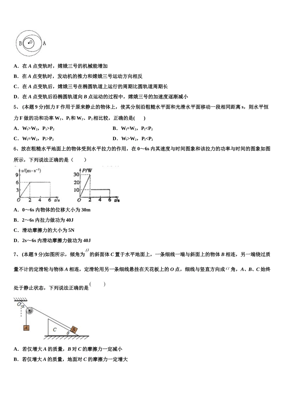 2025届湖北省宜昌市第二中学物理高一第二学期期末考试试题含解析_第2页