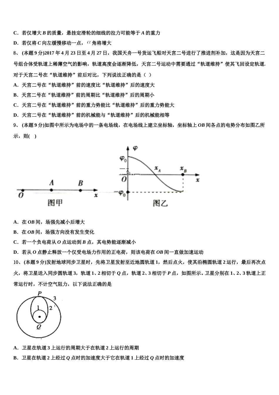 2025届湖北省宜昌市第二中学物理高一第二学期期末考试试题含解析_第3页