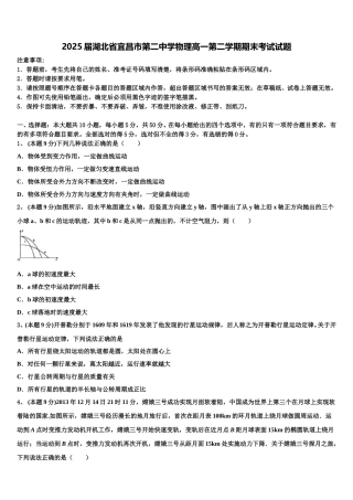 2025届湖北省宜昌市第二中学物理高一第二学期期末考试试题含解析