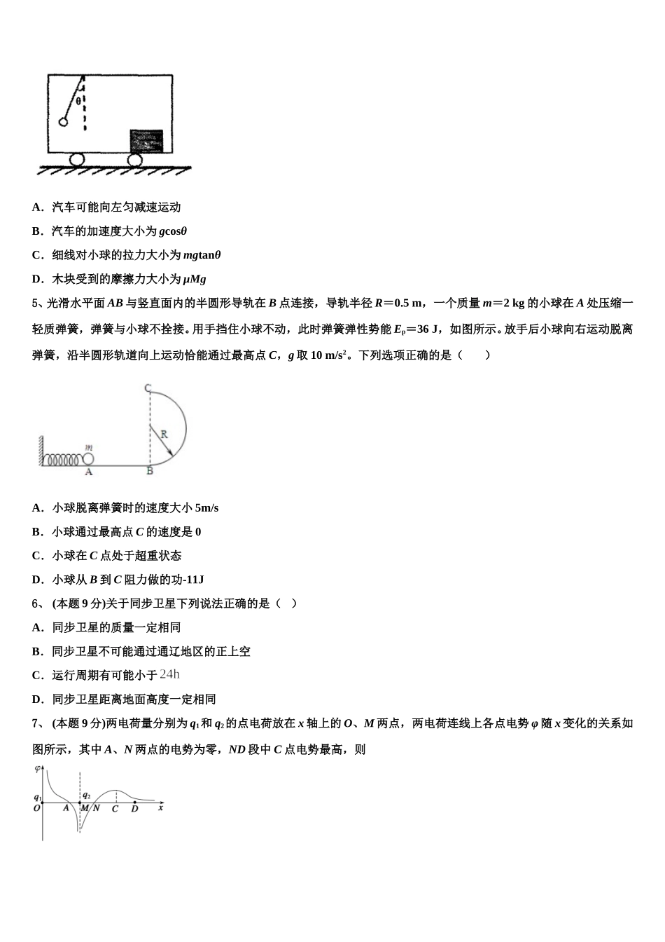 湖北省重点中学2024-2025学年物理高一下期末综合测试模拟试题含解析_第2页