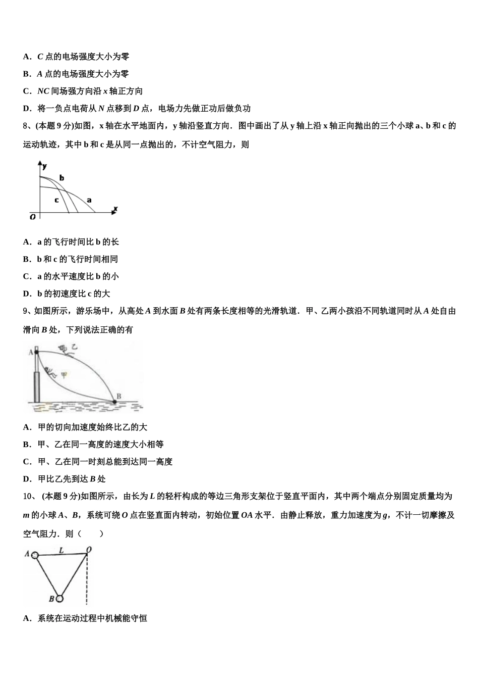 湖北省重点中学2024-2025学年物理高一下期末综合测试模拟试题含解析_第3页