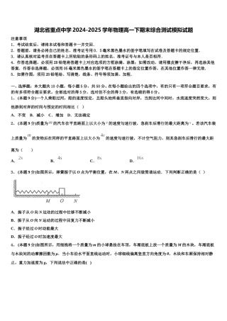 湖北省重点中学2024-2025学年物理高一下期末综合测试模拟试题含解析