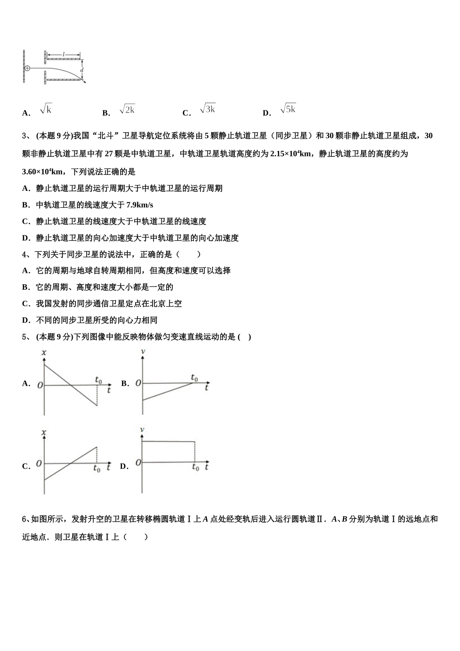 2025届湖北省恩施一中、利川一中等四校高一下物理期末考试试题含解析_第2页