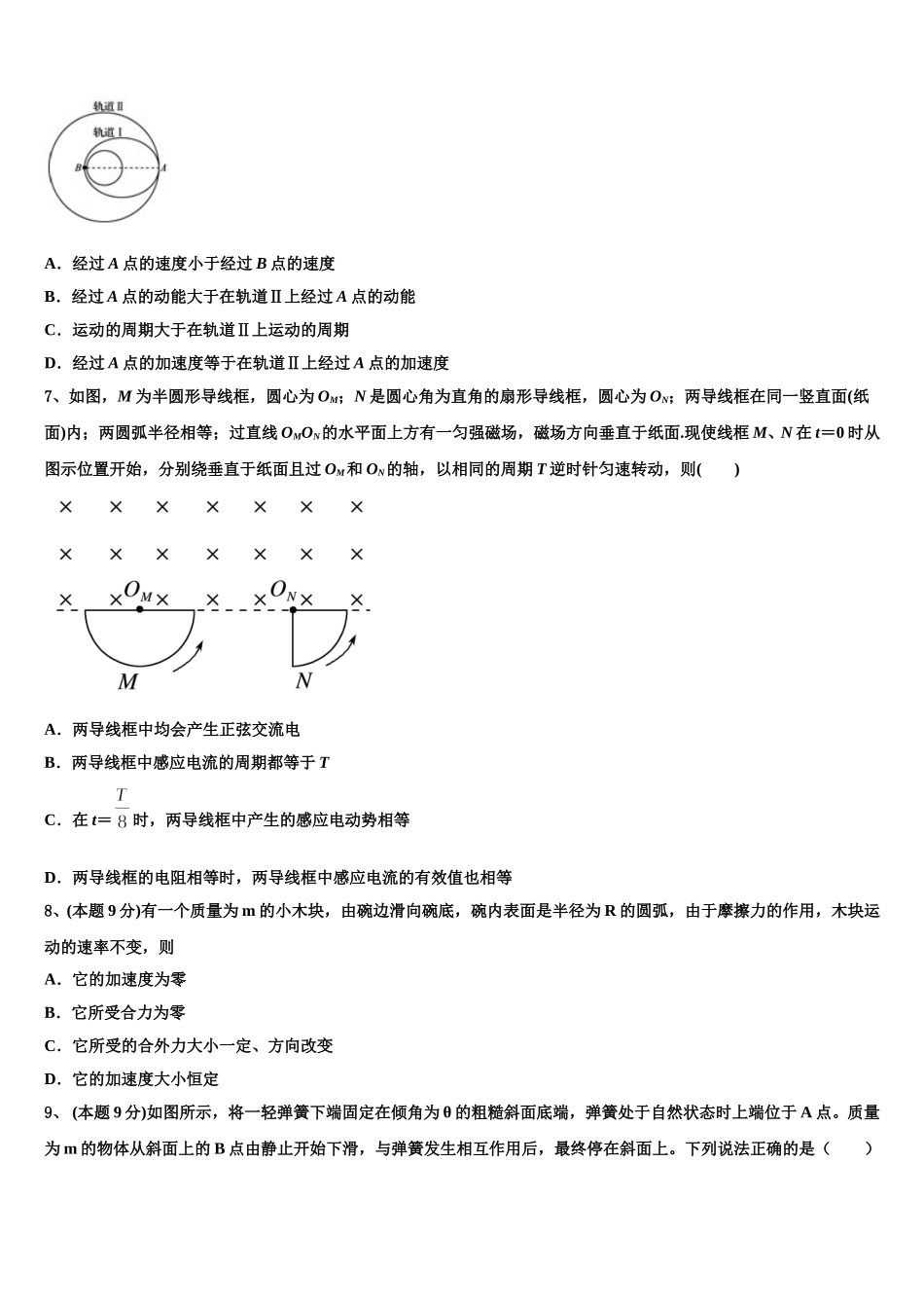 2025届湖北省恩施一中、利川一中等四校高一下物理期末考试试题含解析_第3页