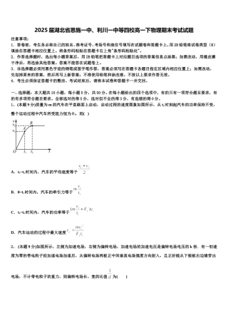 2025届湖北省恩施一中、利川一中等四校高一下物理期末考试试题含解析