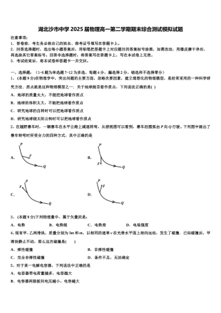 湖北沙市中学2025届物理高一第二学期期末综合测试模拟试题含解析