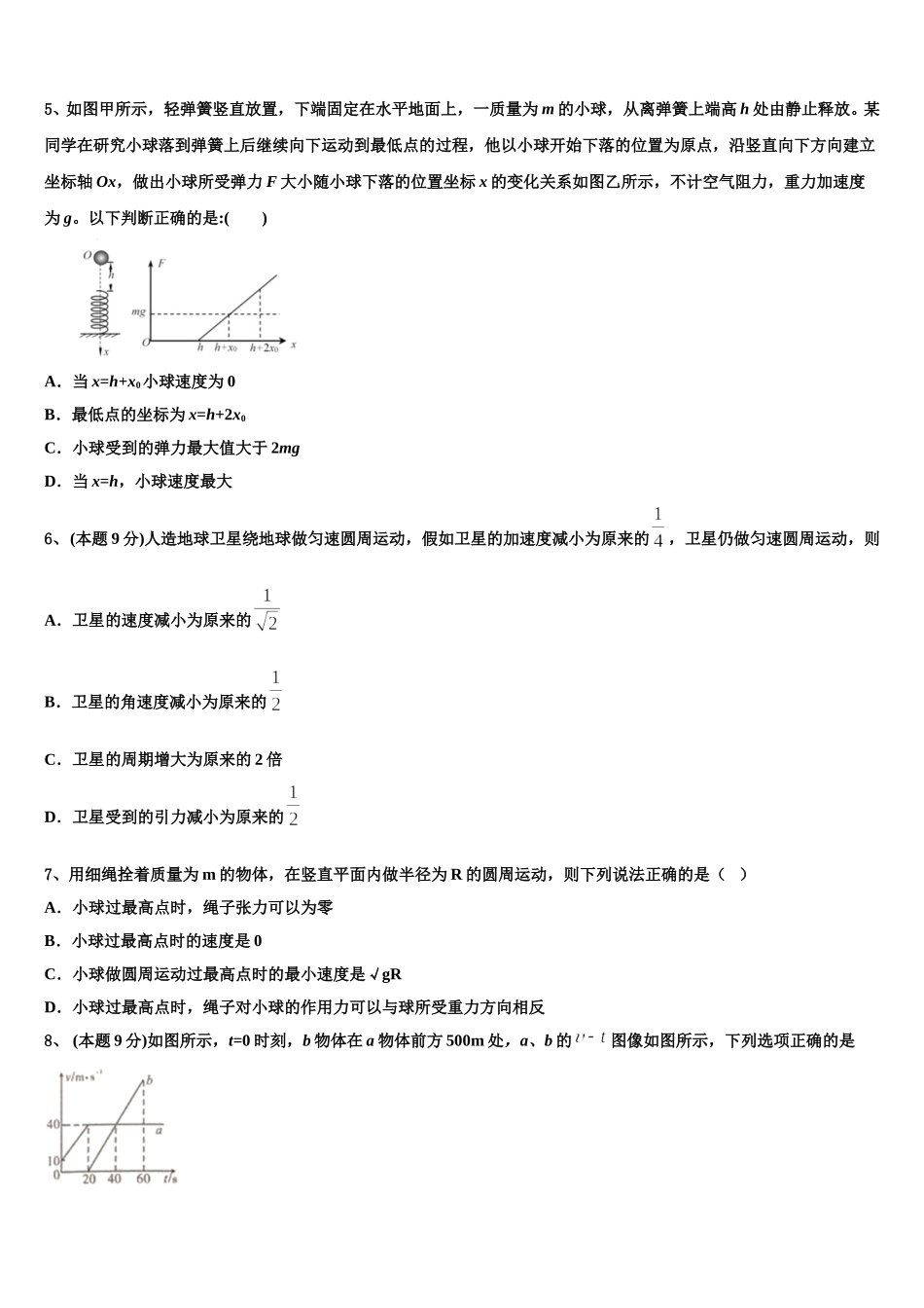 湖北省黄石市育英高级中学2024-2025学年高一物理第二学期期末复习检测试题含解析_第2页
