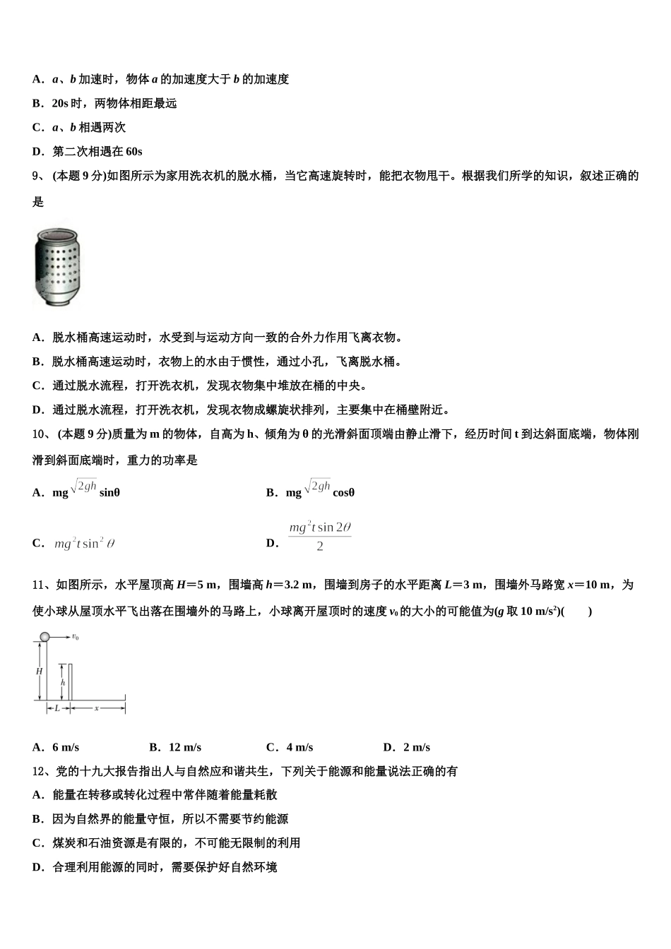 湖北省黄石市育英高级中学2024-2025学年高一物理第二学期期末复习检测试题含解析_第3页