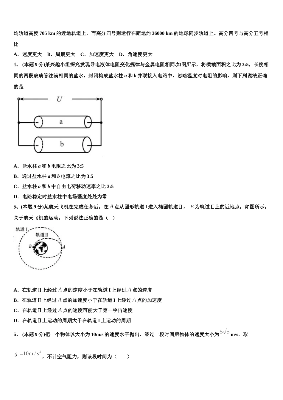 湖北省宜昌市秭归县第二中学2025年高一下物理期末质量跟踪监视模拟试题含解析_第2页