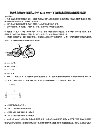 湖北省宜昌市秭归县第二中学2025年高一下物理期末质量跟踪监视模拟试题含解析