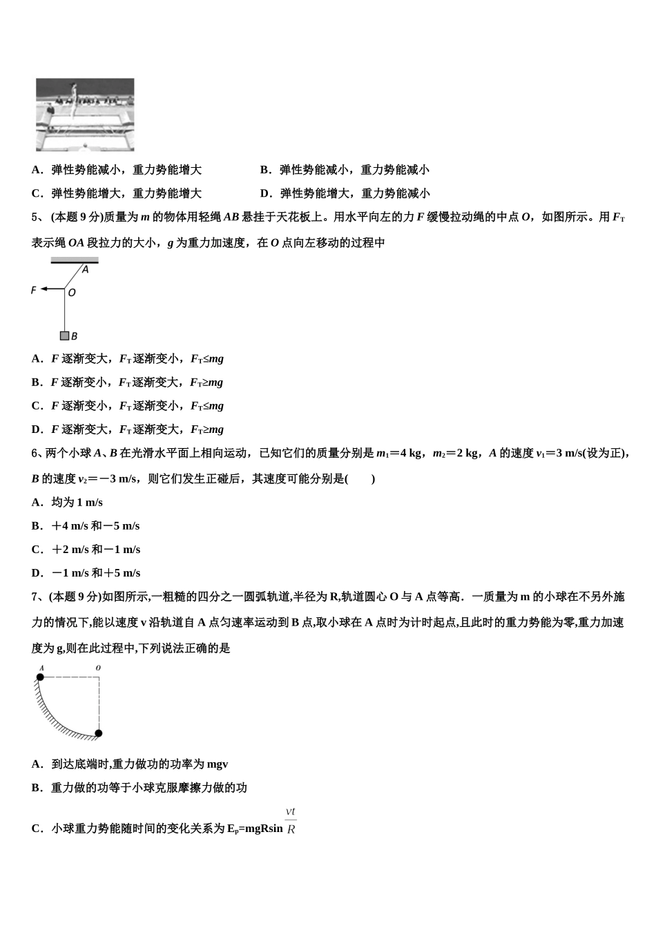 2025届湖北省荆州中学、宜昌一中等“荆、荆、襄、宜四地七校物理高一下期末达标检测试题含解析_第2页