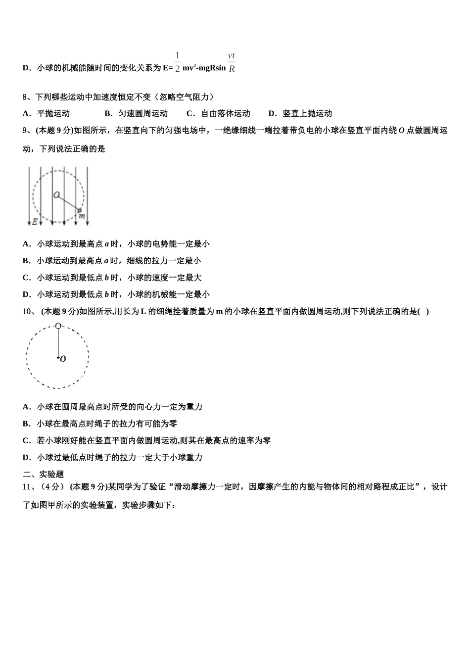 2025届湖北省荆州中学、宜昌一中等“荆、荆、襄、宜四地七校物理高一下期末达标检测试题含解析_第3页