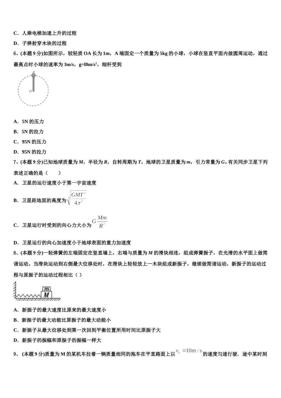 湖北省武汉市第十一中学2025届物理高一第二学期期末检测模拟试题含解析_第2页