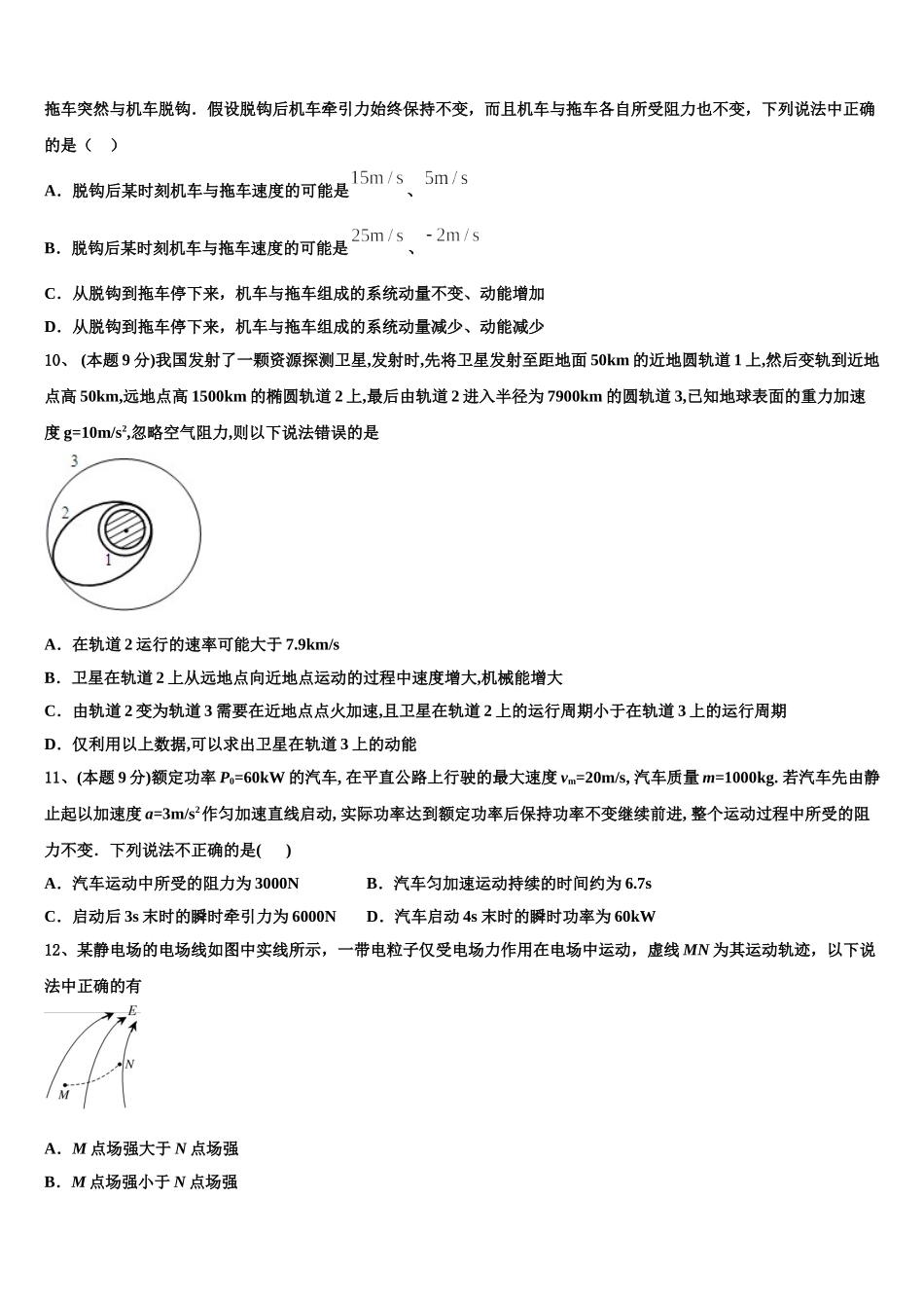 湖北省武汉市第十一中学2025届物理高一第二学期期末检测模拟试题含解析_第3页