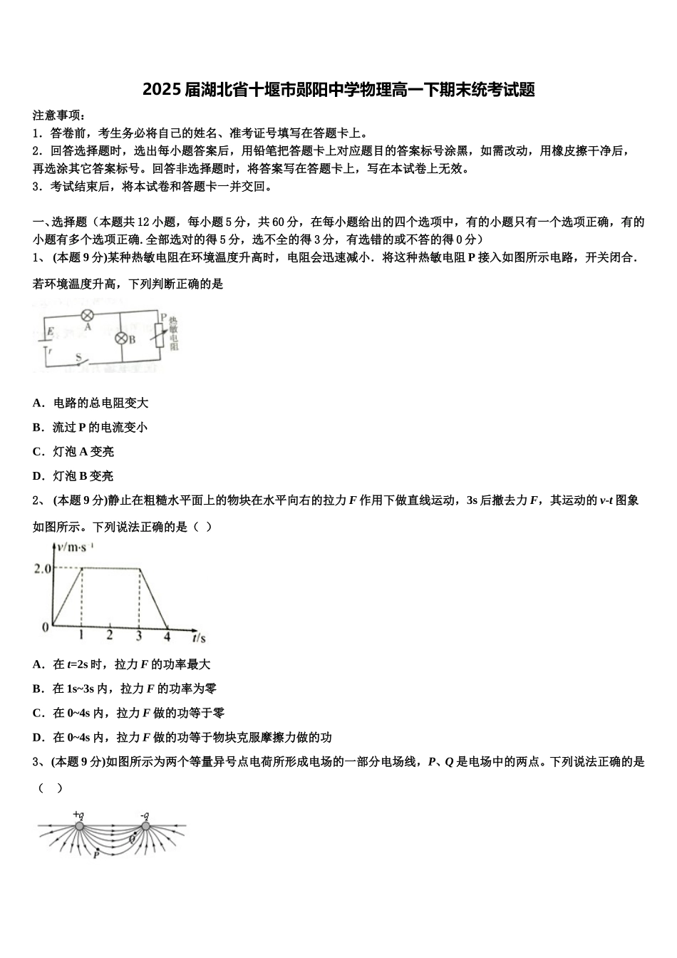 2025届湖北省十堰市郧阳中学物理高一下期末统考试题含解析_第1页