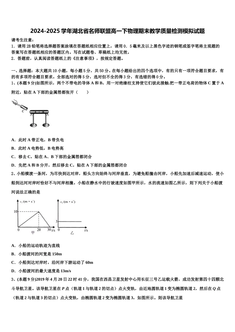 2024-2025学年湖北省名师联盟高一下物理期末教学质量检测模拟试题含解析_第1页
