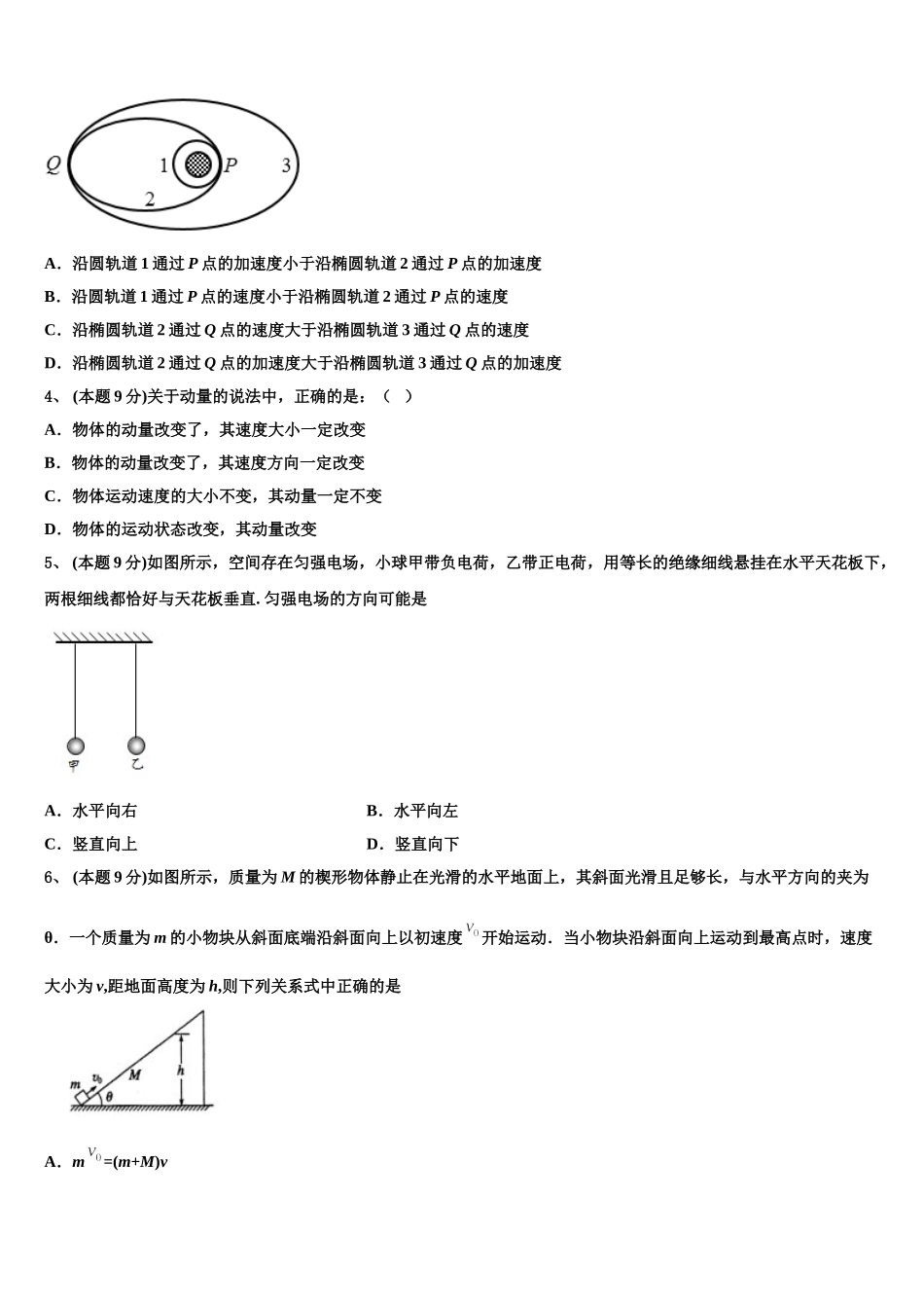 2024-2025学年湖北省名师联盟高一下物理期末教学质量检测模拟试题含解析_第2页