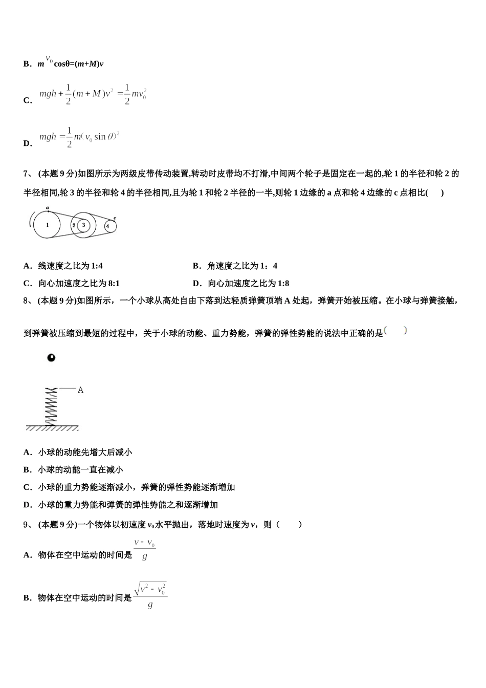 2024-2025学年湖北省名师联盟高一下物理期末教学质量检测模拟试题含解析_第3页
