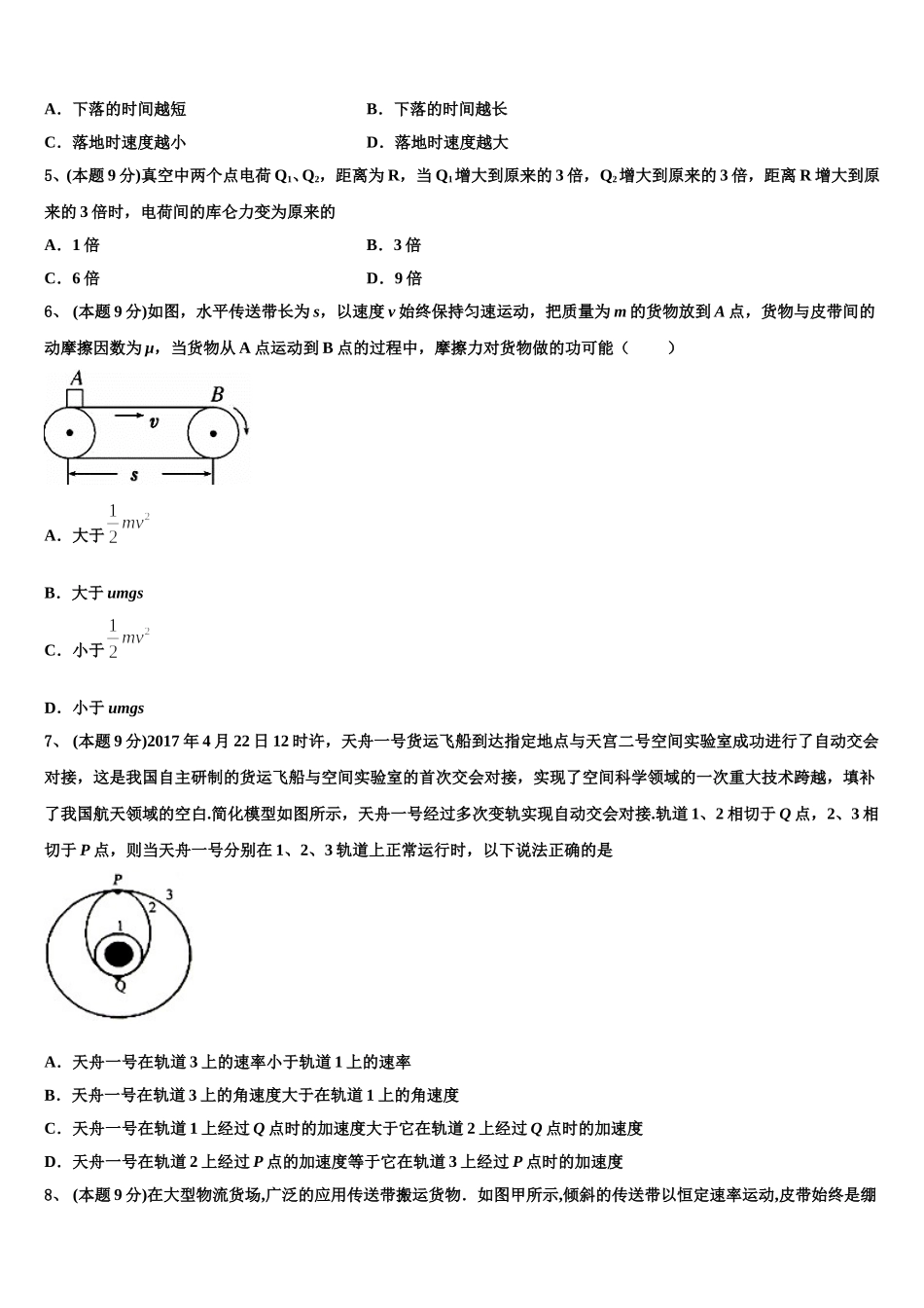 2024-2025学年湖北省省实验中学联考物理高一第二学期期末质量跟踪监视试题含解析_第2页