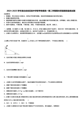 2024-2025学年湖北省省实验中学联考物理高一第二学期期末质量跟踪监视试题含解析