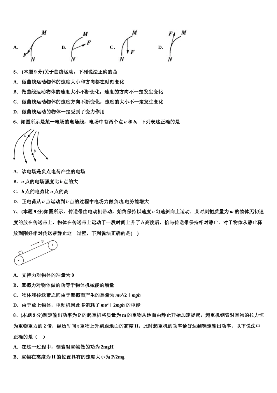 湖北省孝感市普通高中联考协作体2025届高一下物理期末监测模拟试题含解析_第2页