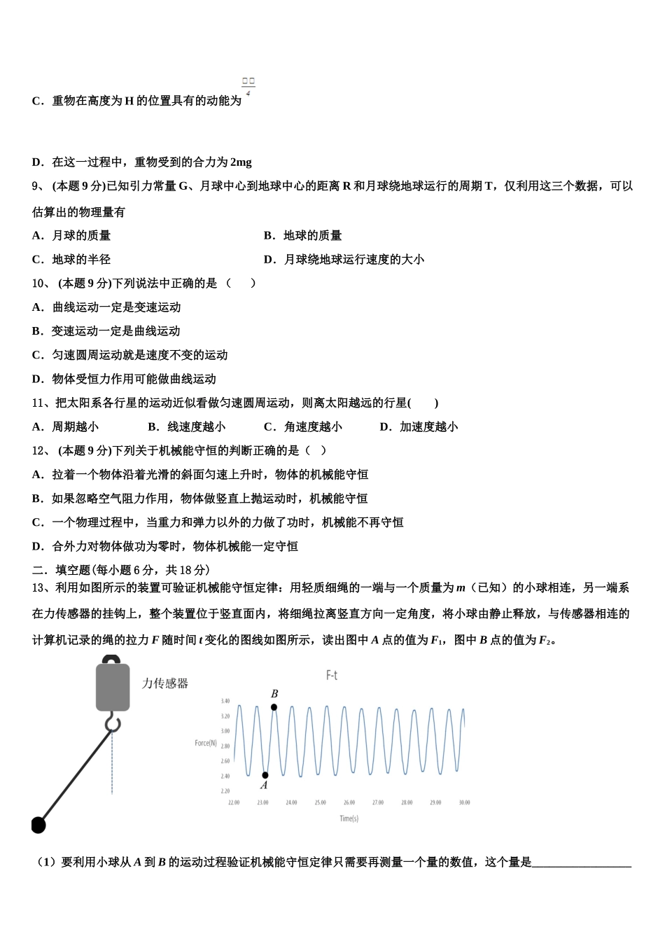 湖北省孝感市普通高中联考协作体2025届高一下物理期末监测模拟试题含解析_第3页