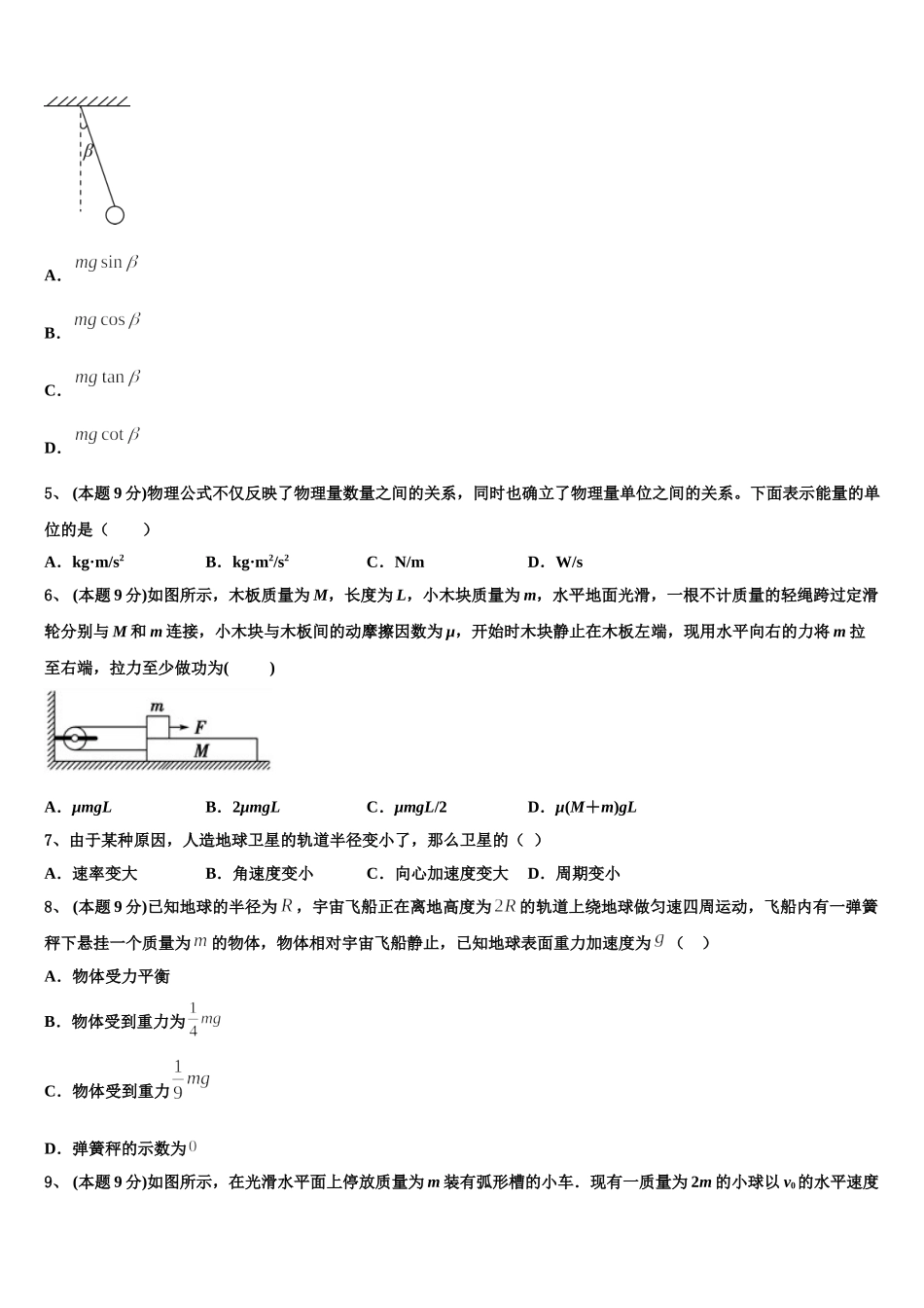 2025年襄阳市第五中学物理高一下期末质量检测试题含解析_第2页