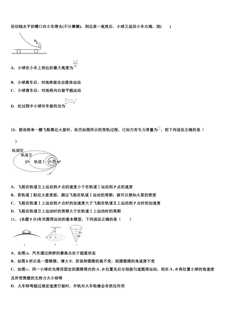 2025年襄阳市第五中学物理高一下期末质量检测试题含解析_第3页