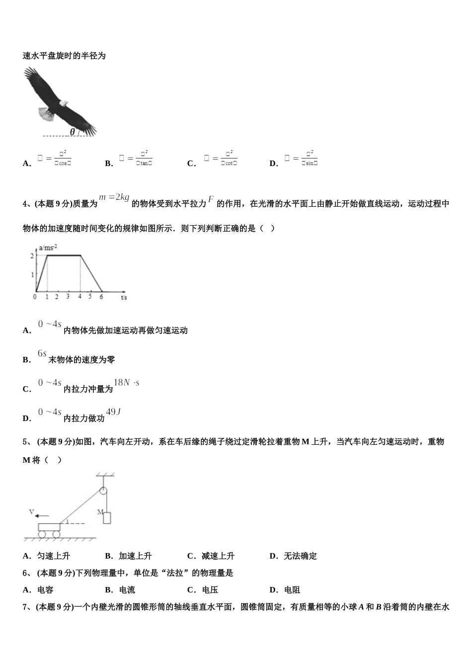 湖北省水果湖第二中学2025年物理高一下期末学业水平测试模拟试题含解析_第2页