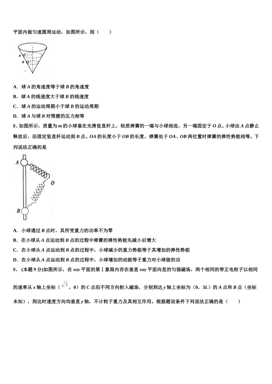 湖北省水果湖第二中学2025年物理高一下期末学业水平测试模拟试题含解析_第3页