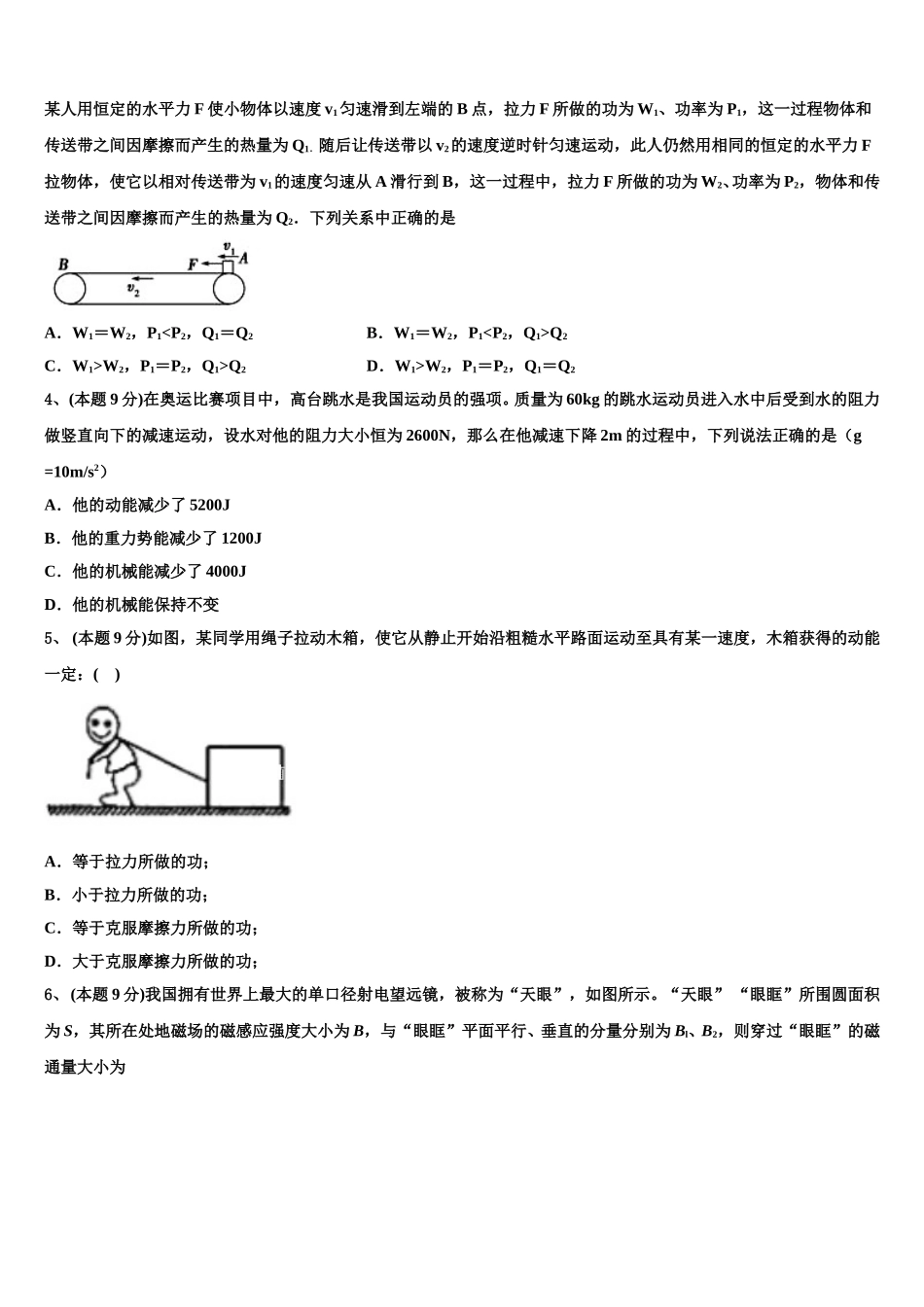 湖北省荆门市龙泉中学2025年高一下物理期末学业质量监测模拟试题含解析_第2页