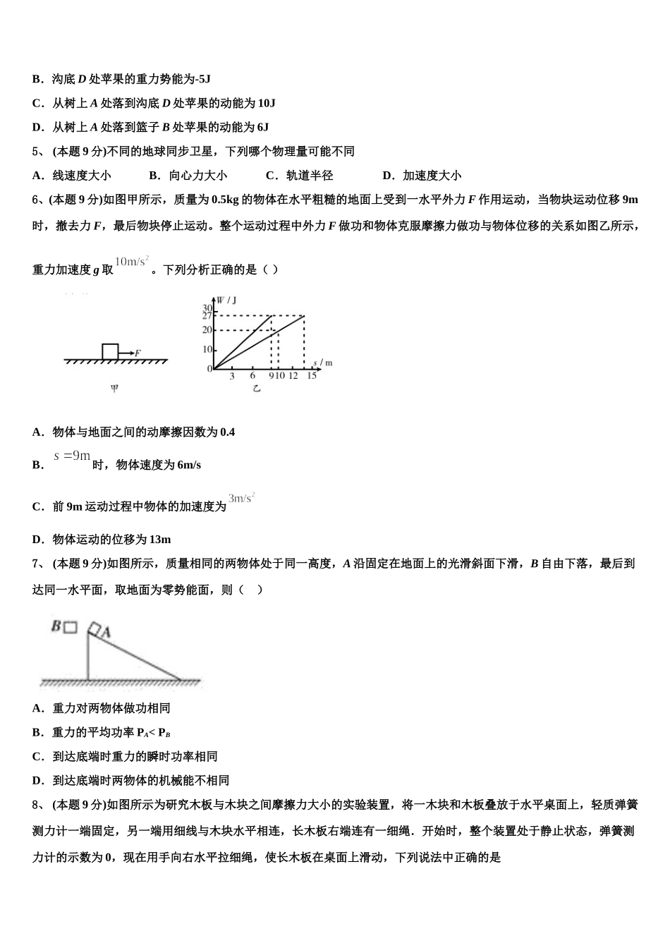2025年襄阳市第五中学高一下物理期末学业水平测试模拟试题含解析_第2页