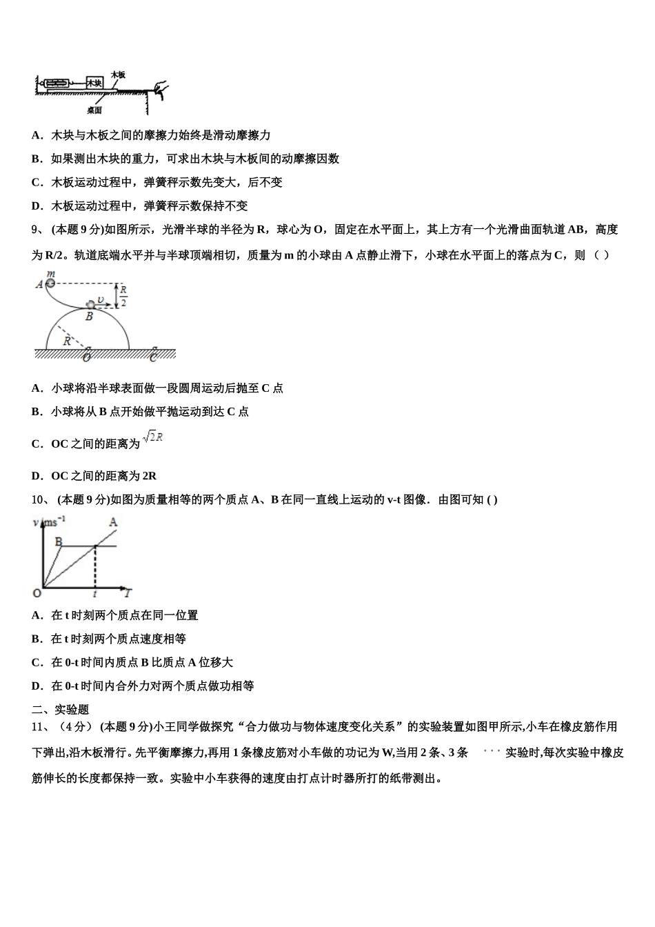 2025年襄阳市第五中学高一下物理期末学业水平测试模拟试题含解析_第3页
