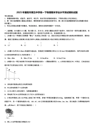 2025年襄阳市第五中学高一下物理期末学业水平测试模拟试题含解析