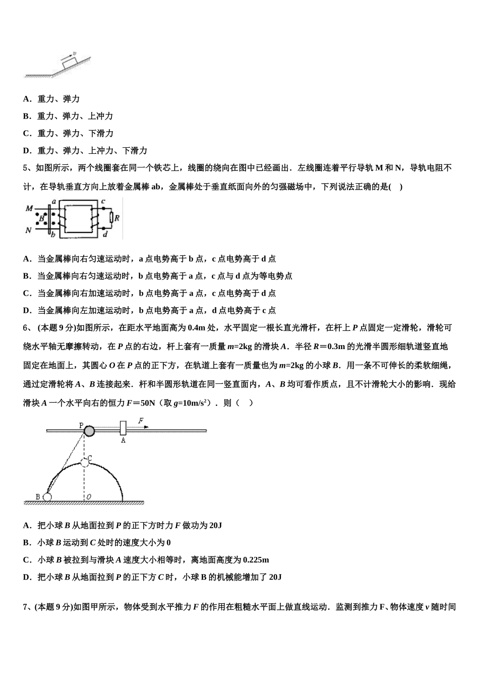 2025年湖北省宜昌市点军区第二中学高一下物理期末联考模拟试题含解析_第2页