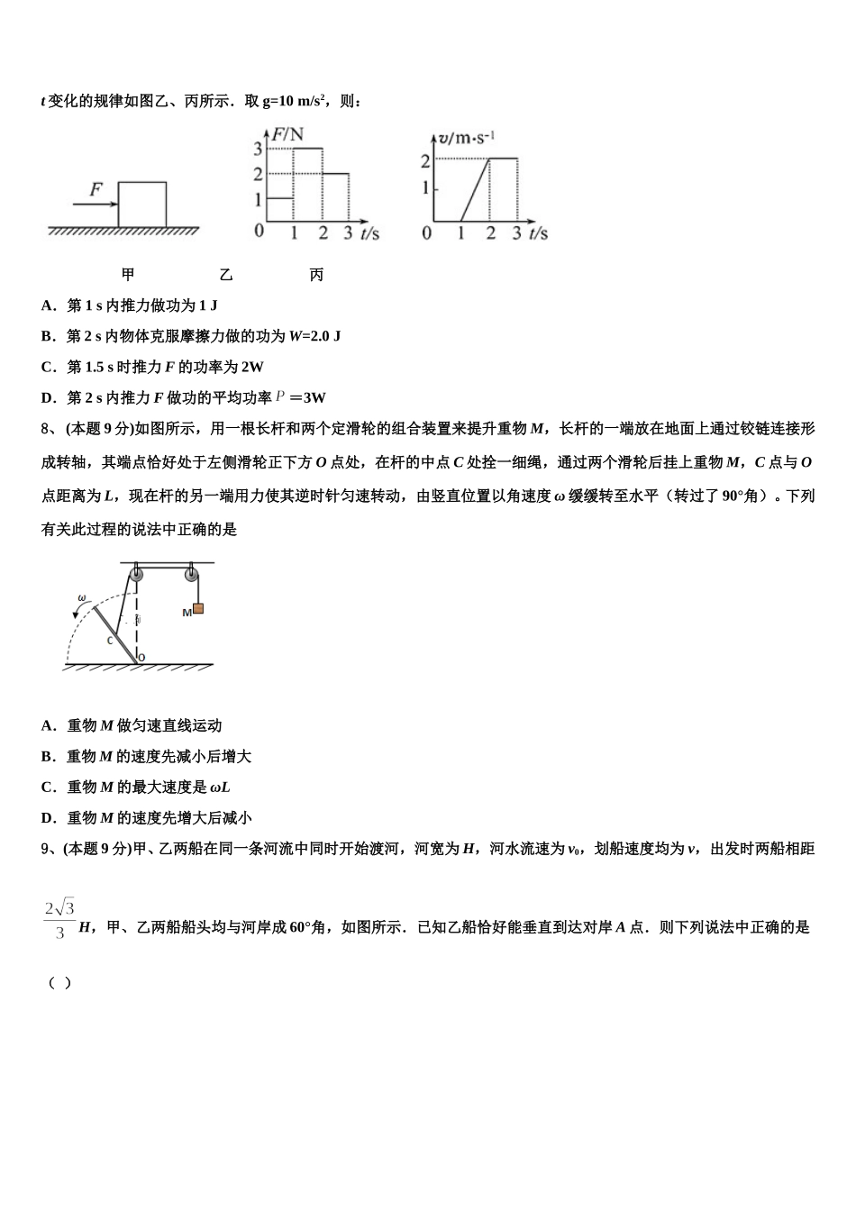 2025年湖北省宜昌市点军区第二中学高一下物理期末联考模拟试题含解析_第3页