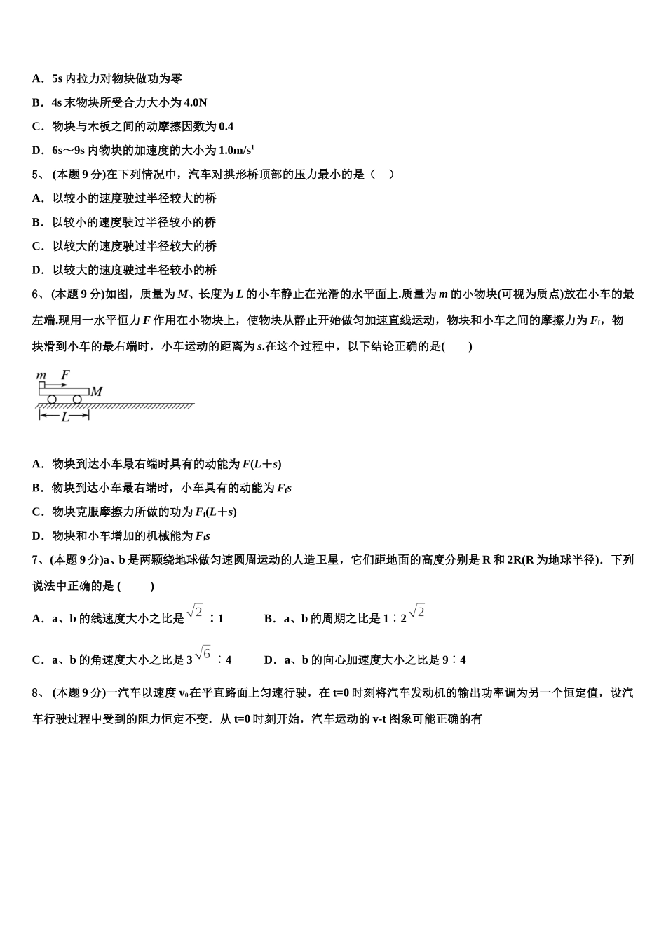 湖北省浠水县实验中学2025年物理高一下期末预测试题含解析_第2页