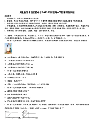 湖北省浠水县实验中学2025年物理高一下期末预测试题含解析