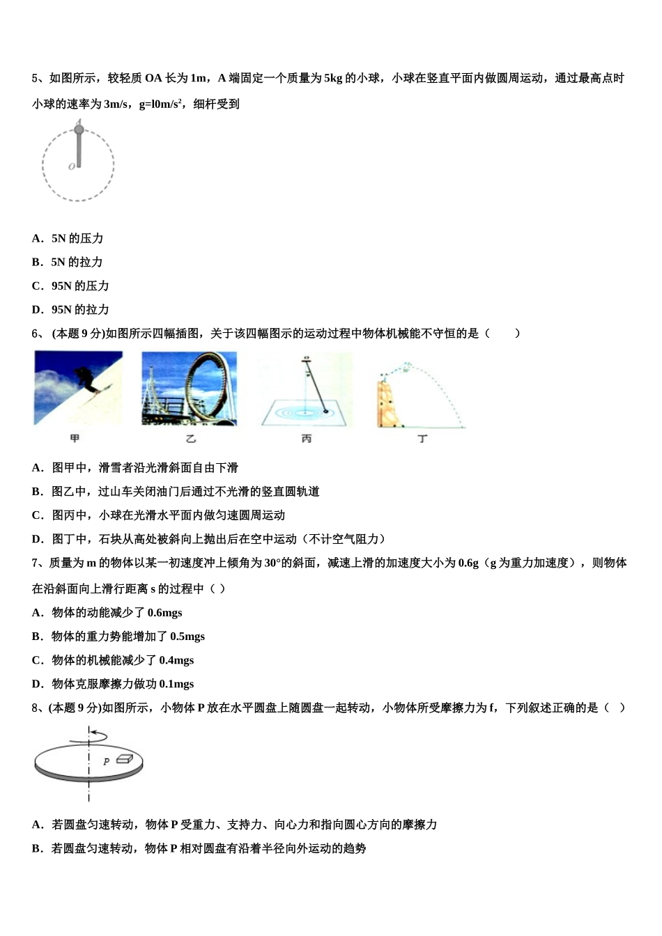 湖北省宜昌市西陵区葛洲坝中学2024-2025学年高一下物理期末考试试题含解析_第2页
