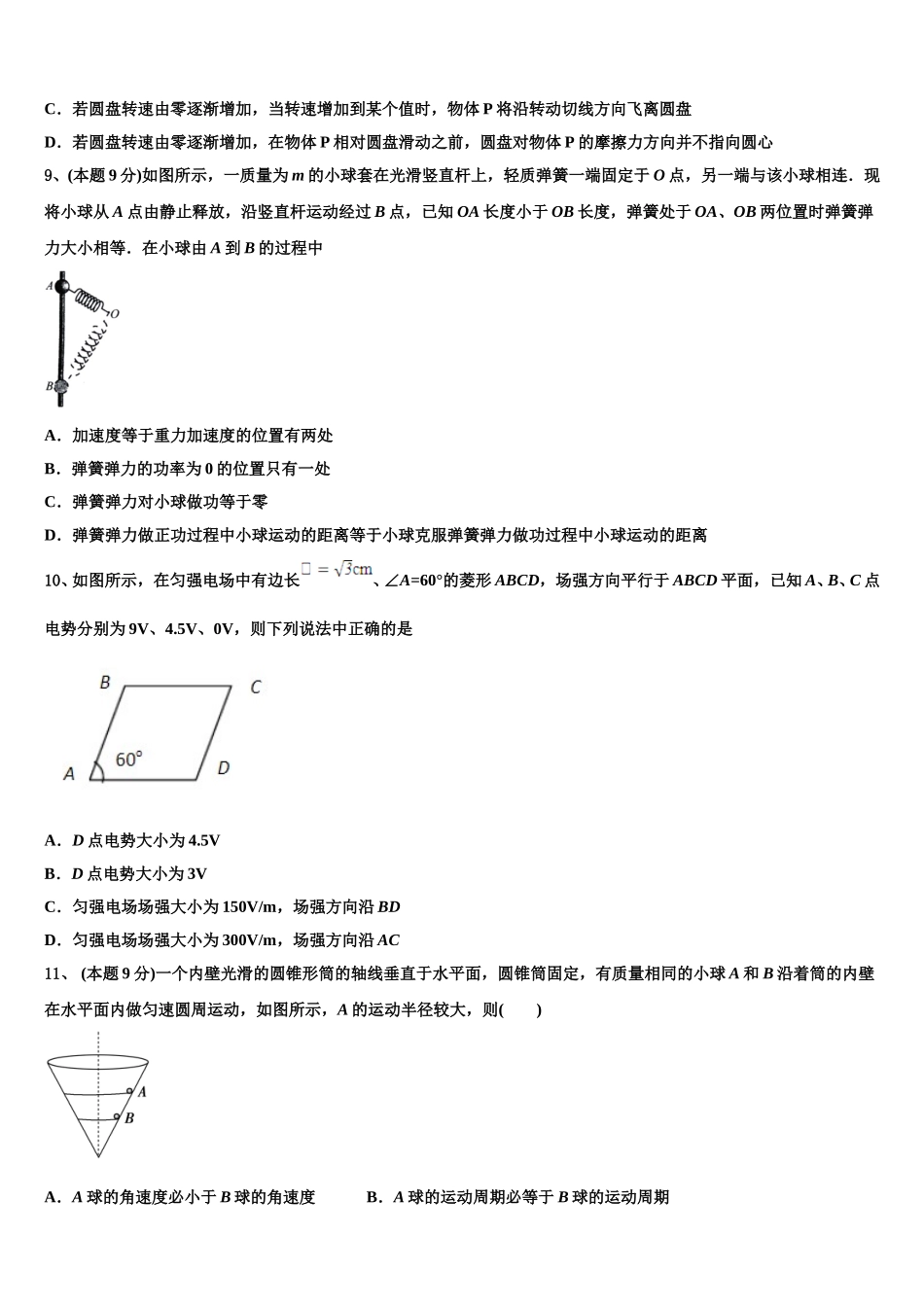 湖北省宜昌市西陵区葛洲坝中学2024-2025学年高一下物理期末考试试题含解析_第3页