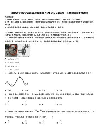 湖北省宜昌市西陵区葛洲坝中学2024-2025学年高一下物理期末考试试题含解析