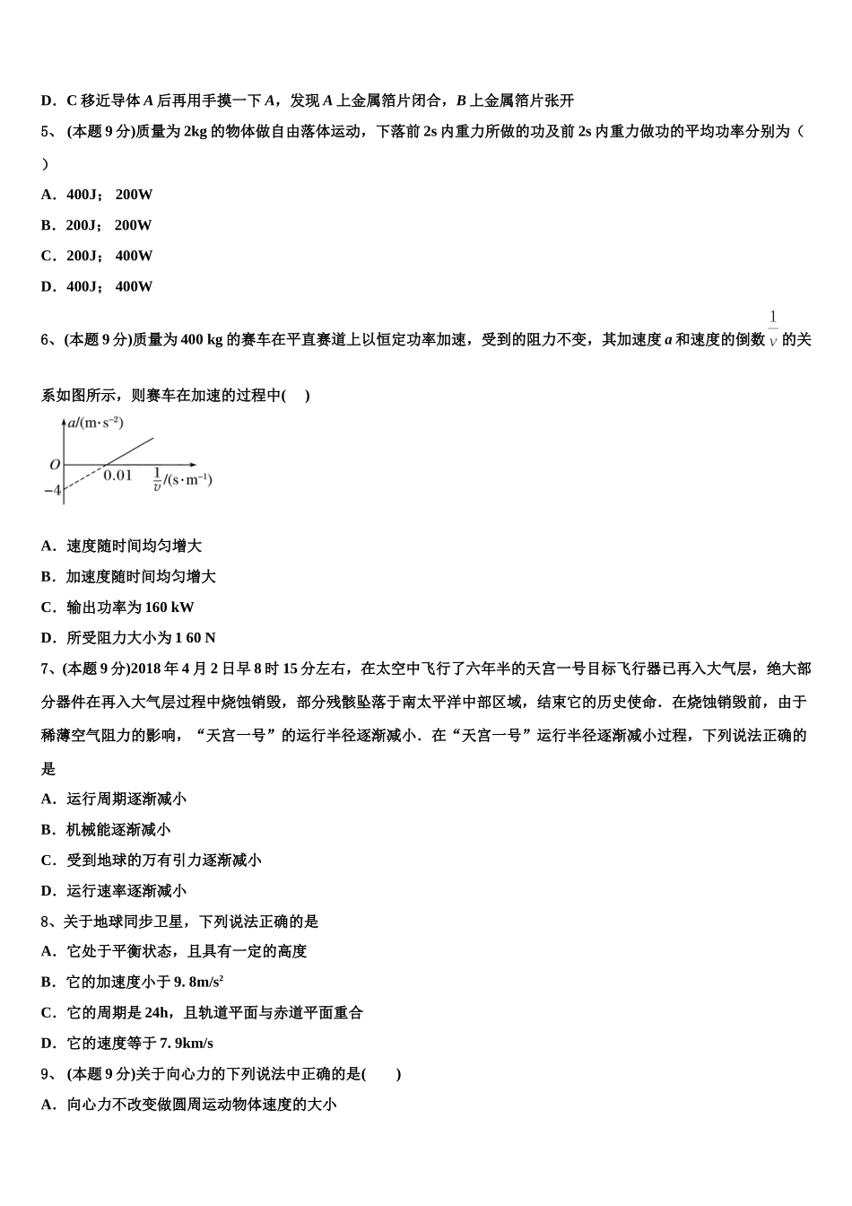 湖北省仙桃、天门、潜江三市2024-2025学年高一物理第二学期期末考试试题含解析_第2页