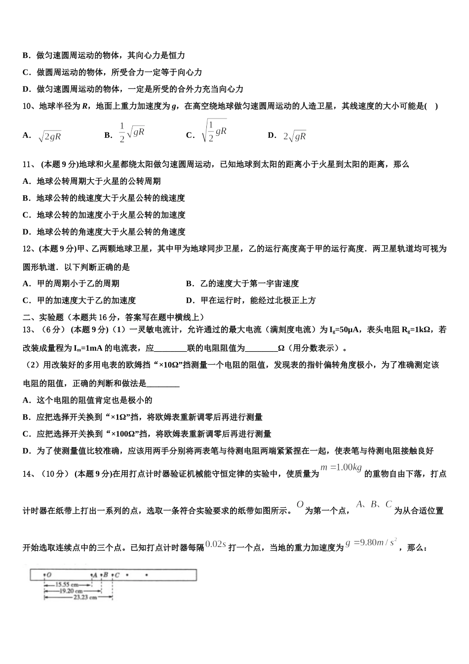 湖北省仙桃、天门、潜江三市2024-2025学年高一物理第二学期期末考试试题含解析_第3页