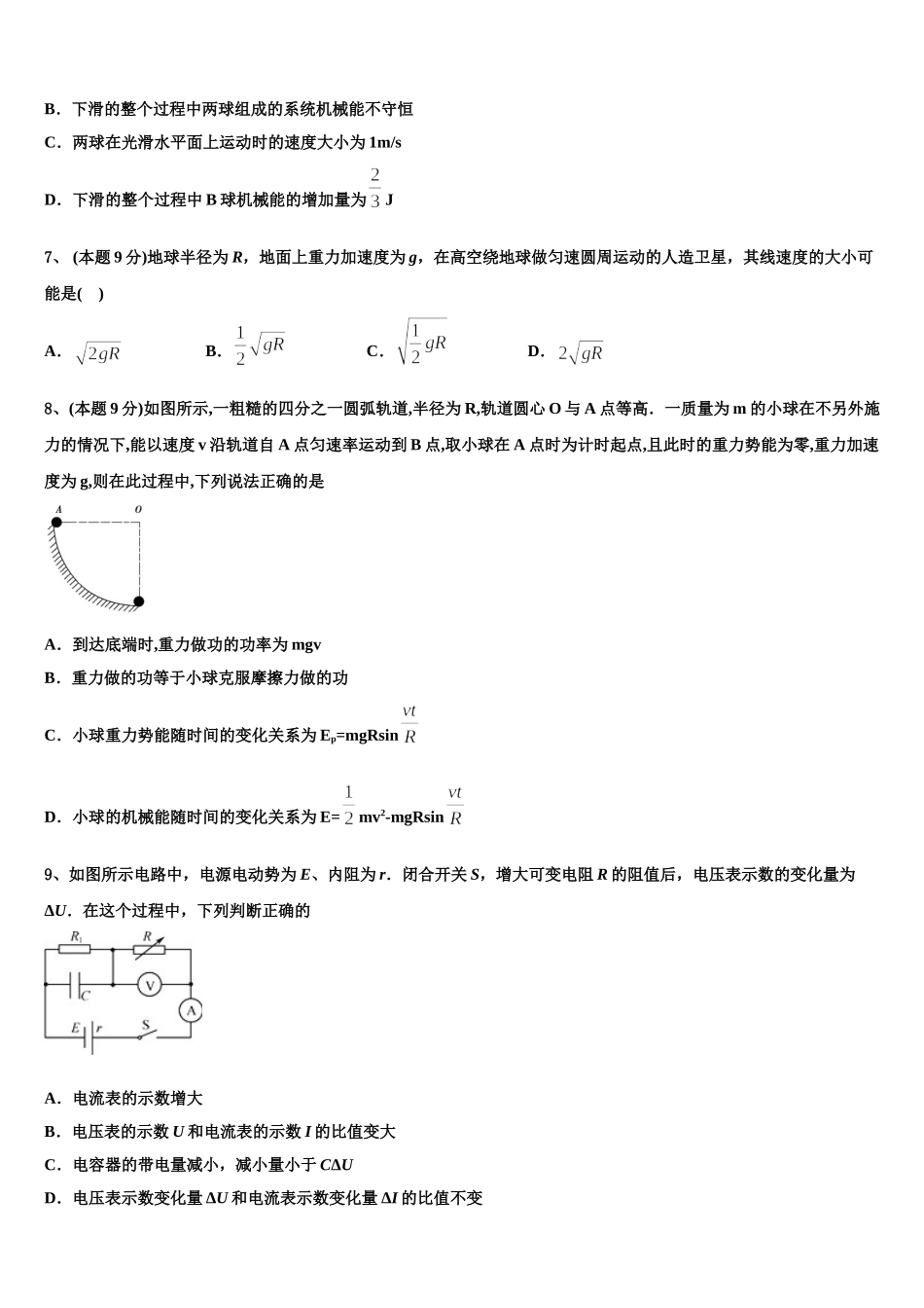 2025年湖北省孝感市八校教学联盟物理高一下期末调研模拟试题含解析_第3页