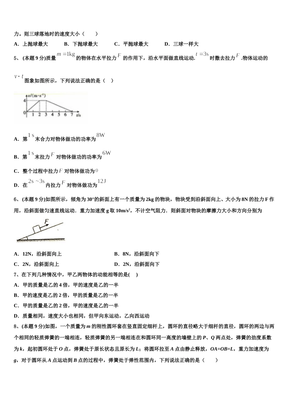 湖北省宜昌市七校教学协作体2025届物理高一下期末经典模拟试题含解析_第2页